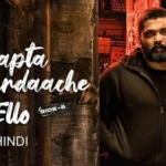 Sapta Sagaradaache Ello - Side B OTT Platform