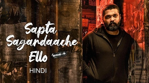 Sapta Sagaradaache Ello - Side B OTT Platform