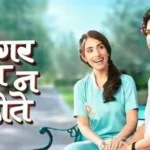 Agar Tum Na Hote