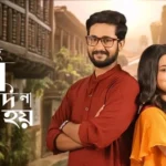 Amader Ei Poth Jodi Na Sesh Hoy Serial Cast