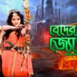 Beder Meye Josna Serial Sun Bangla Cast