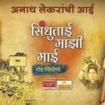 Sindhutai Mazi Mai Serial