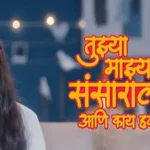 Tuzya Mazya Sansarala Ani Kay Hava Zee Marathi Serial Cast