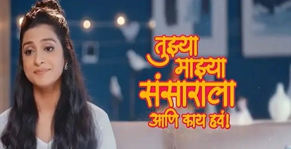 Tuzya Mazya Sansarala Ani Kay Hava Zee Marathi Serial Cast